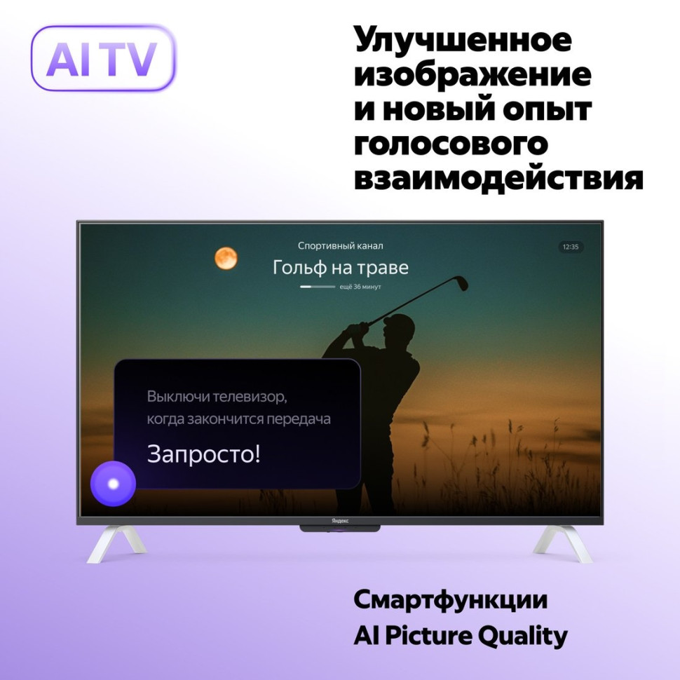 Телевизор Яндекс ТВ Станция QLED с Алисой 50 YNDX-00094