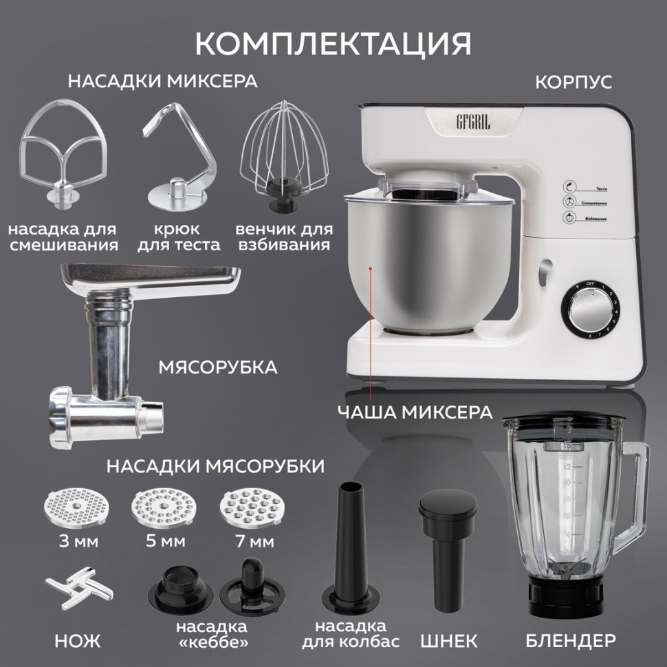 Кухонный комбайн GFgril GF-KP50