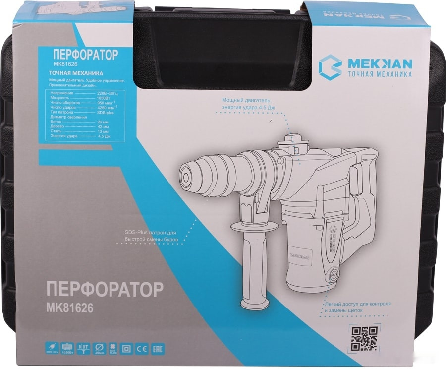 Перфоратор Mekkan MK81626