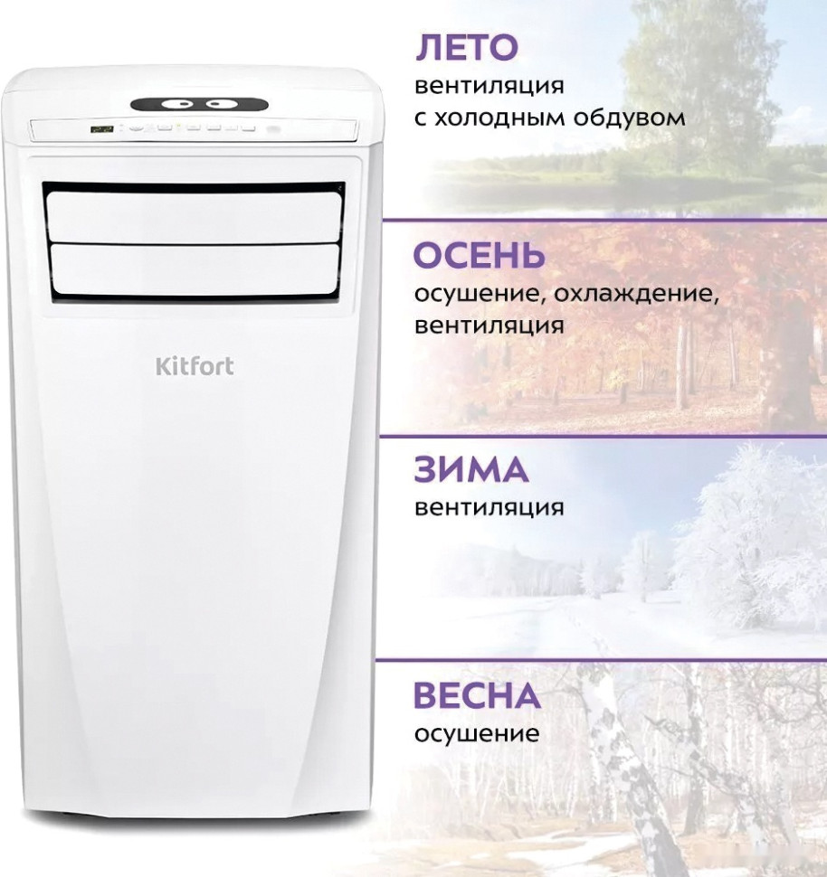 Мобильный кондиционер Kitfort KT-2841