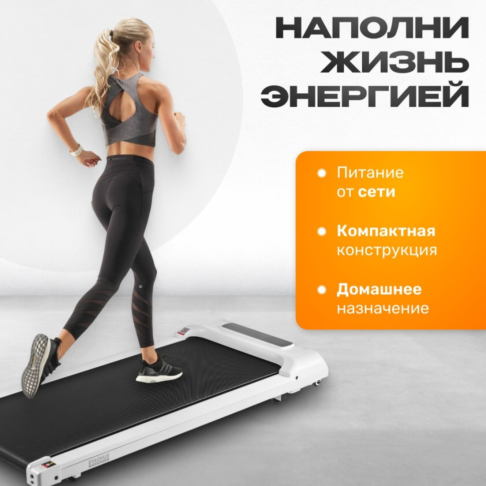 Беговая дорожка Sundays Fitness Simple Line А01 (белый)