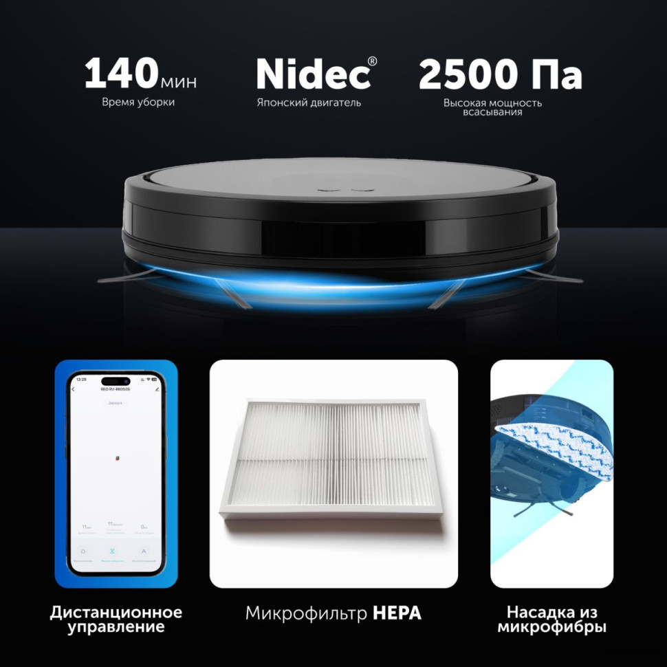 Робот-пылесос RED Solution RV-R6050S Wi-Fi