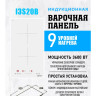 Варочная панель Schtoff I3 S20B White