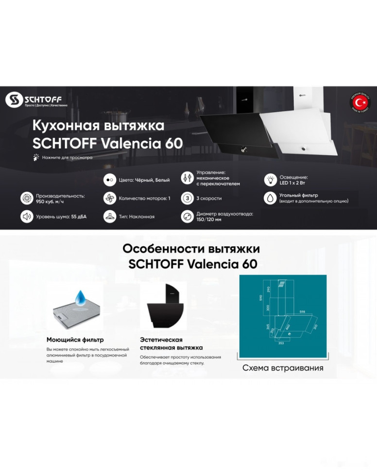 Вытяжка Schtoff Valencia 60 (серый)