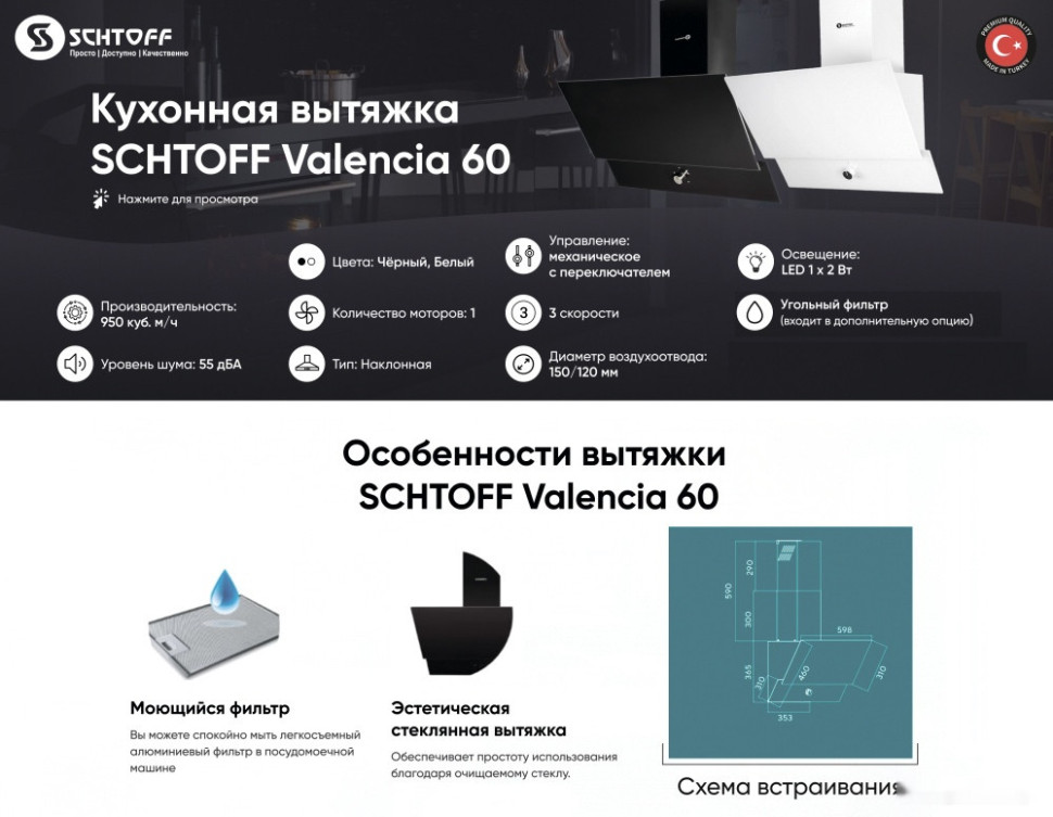 Вытяжка Schtoff Valencia 60 (серый)