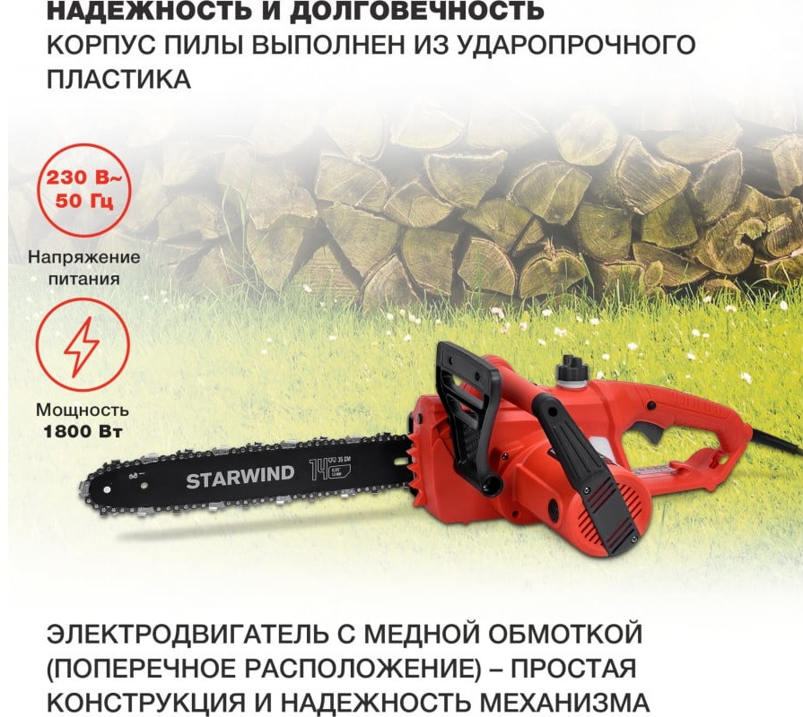 Электрическая пила StarWind SE-1814