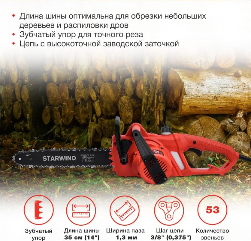 Электрическая пила StarWind SE-1814