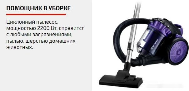 Пылесос Brayer BR4206