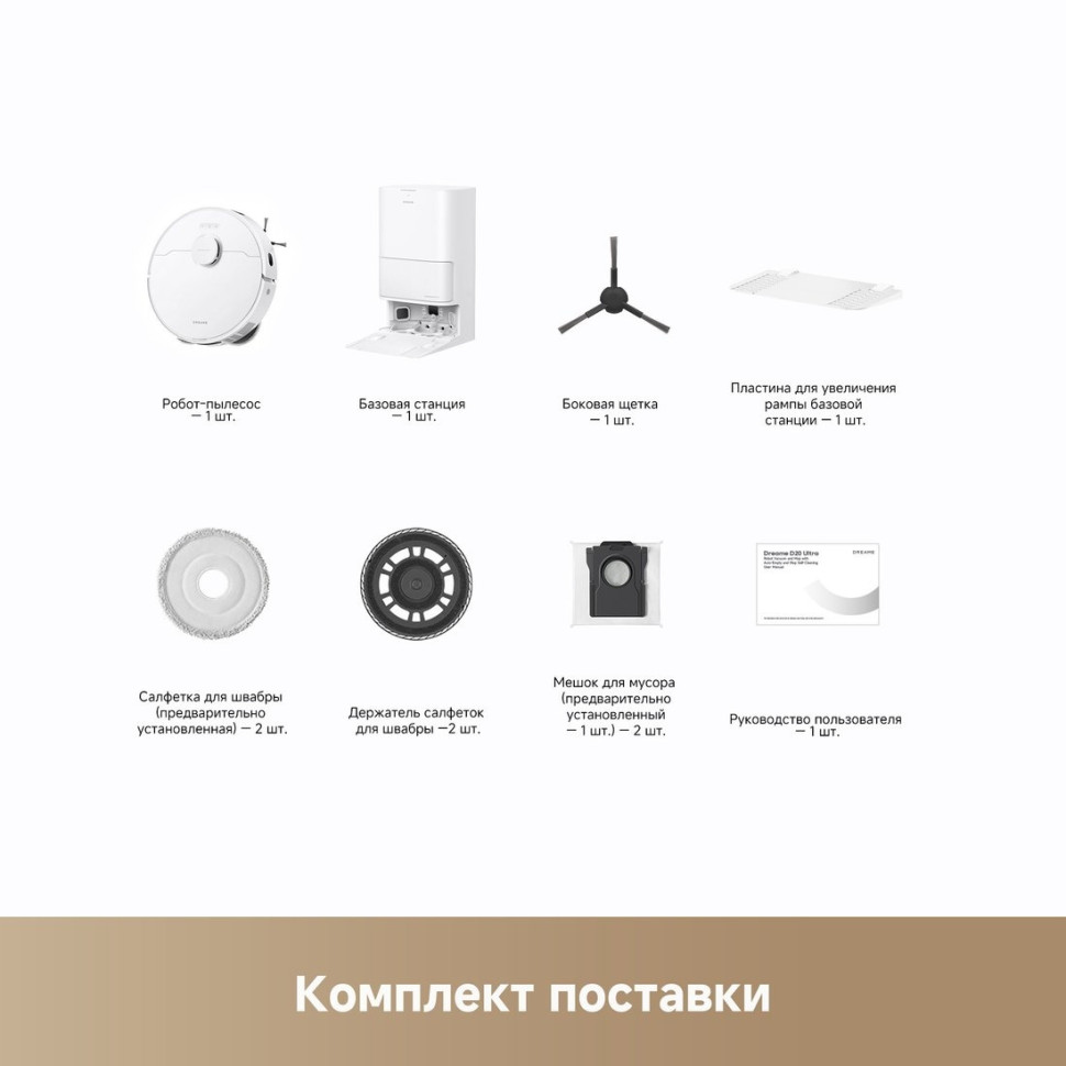 Робот-пылесос Dreame Robot Vacuum D20 Ultra White RLD31SE (евровилка, белый)