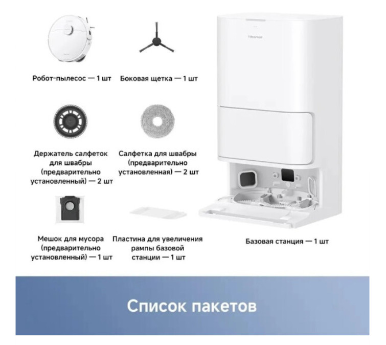 Робот-пылесос Dreame Trouver Robot Vacuum E30 Ultra (международная версия, белый)