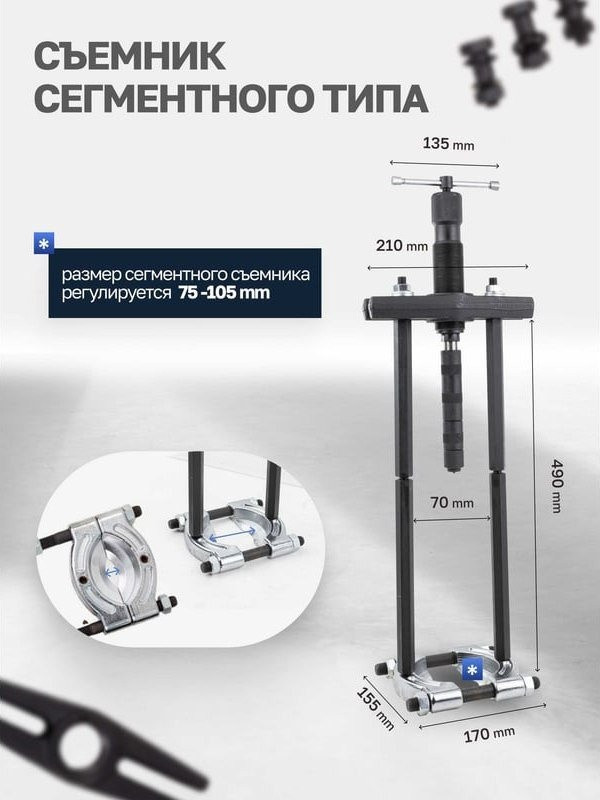 Съемник подшипников Partner 60 832 PA-66622