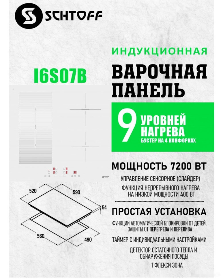 Варочная панель Schtoff I6 S07B White