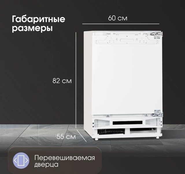 Однокамерный холодильник Zigmund & Shtain BR 07 X