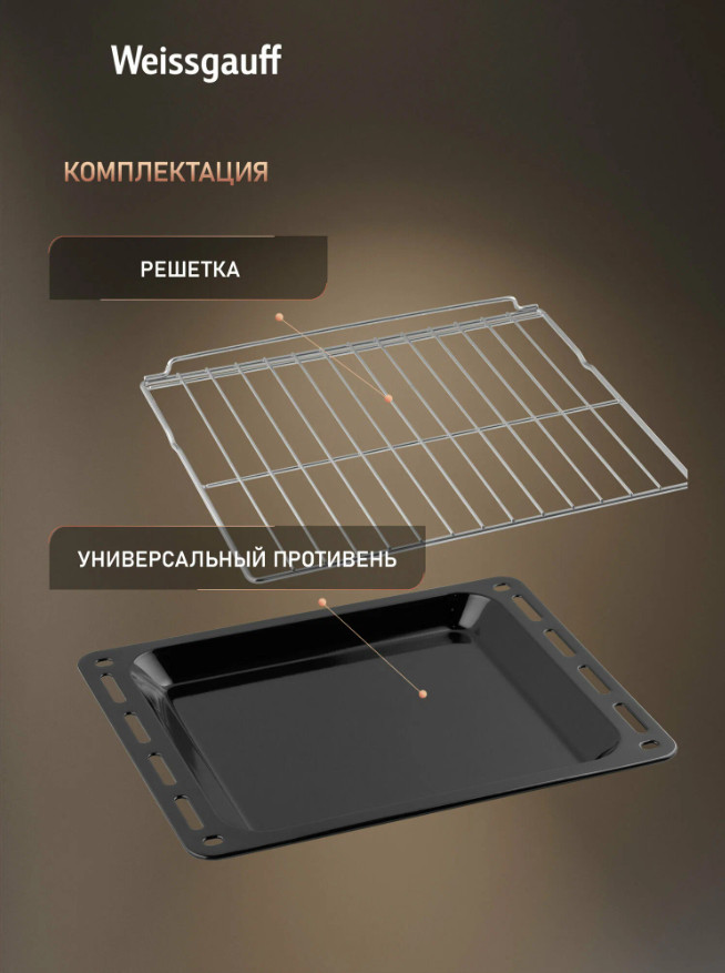 Духовой шкаф Weissgauff EOM 105 B