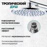Душевая система Grocenberg GB5090 (хром)