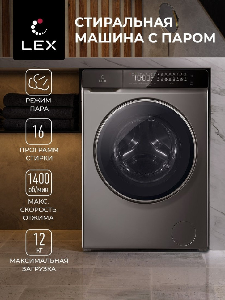 Стиральная машина LEX LWM12014GRITHD
