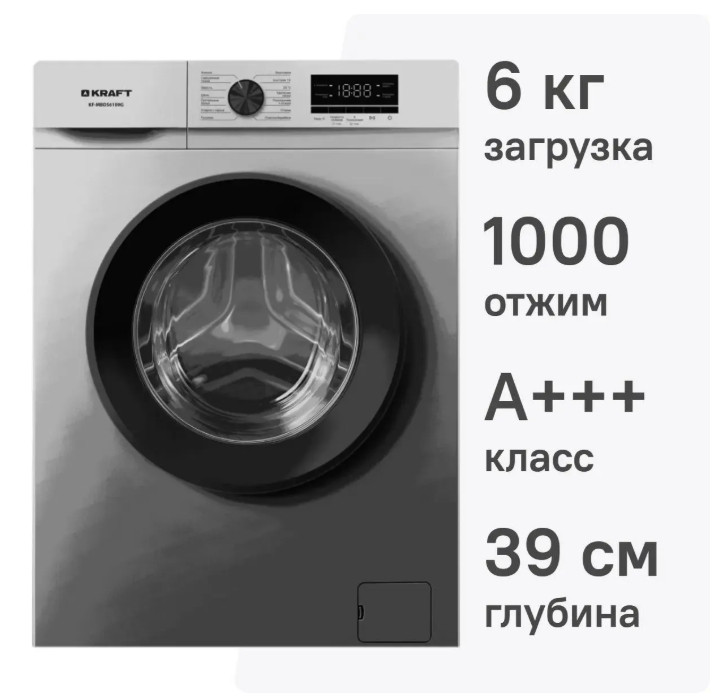 Стиральная машина Kraft KF-MBDS6109G