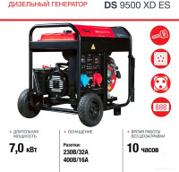Генератор FUBAG DS 9500 XD ES