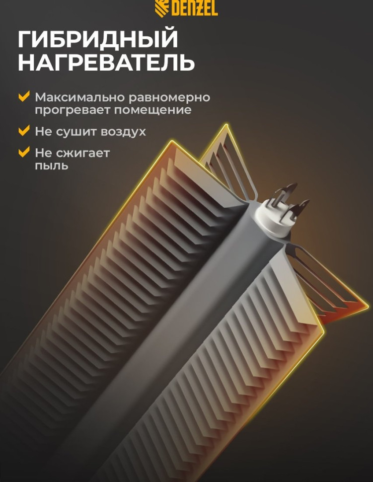 Конвектор Denzel HybridX-1000