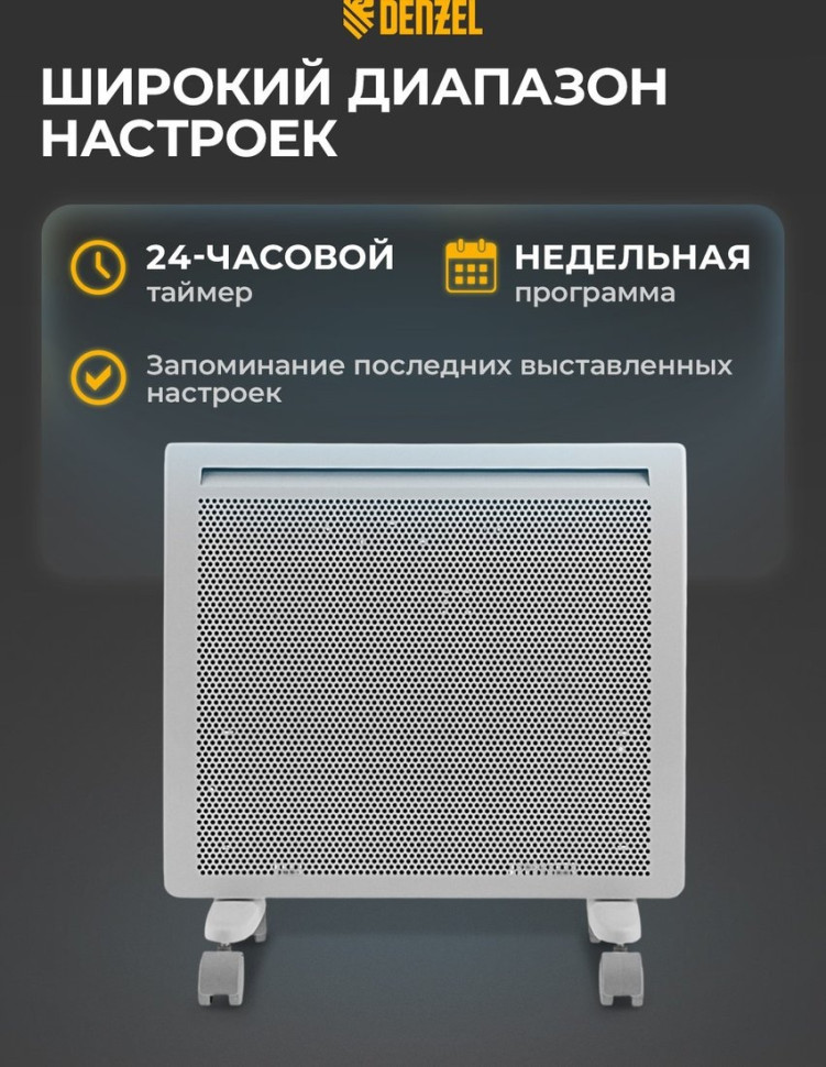 Конвектор Denzel HybridX-1000
