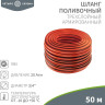 Шланг Четыре сезона Профи Плюс 62-0230-1 (3/4", 50 м)