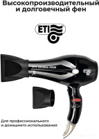 Фен ETI Stratos 6900 Xtrapower (черный)