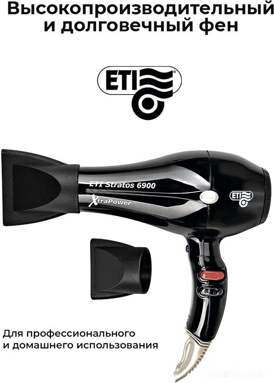 Фен ETI Stratos 6900 Xtrapower (черный)