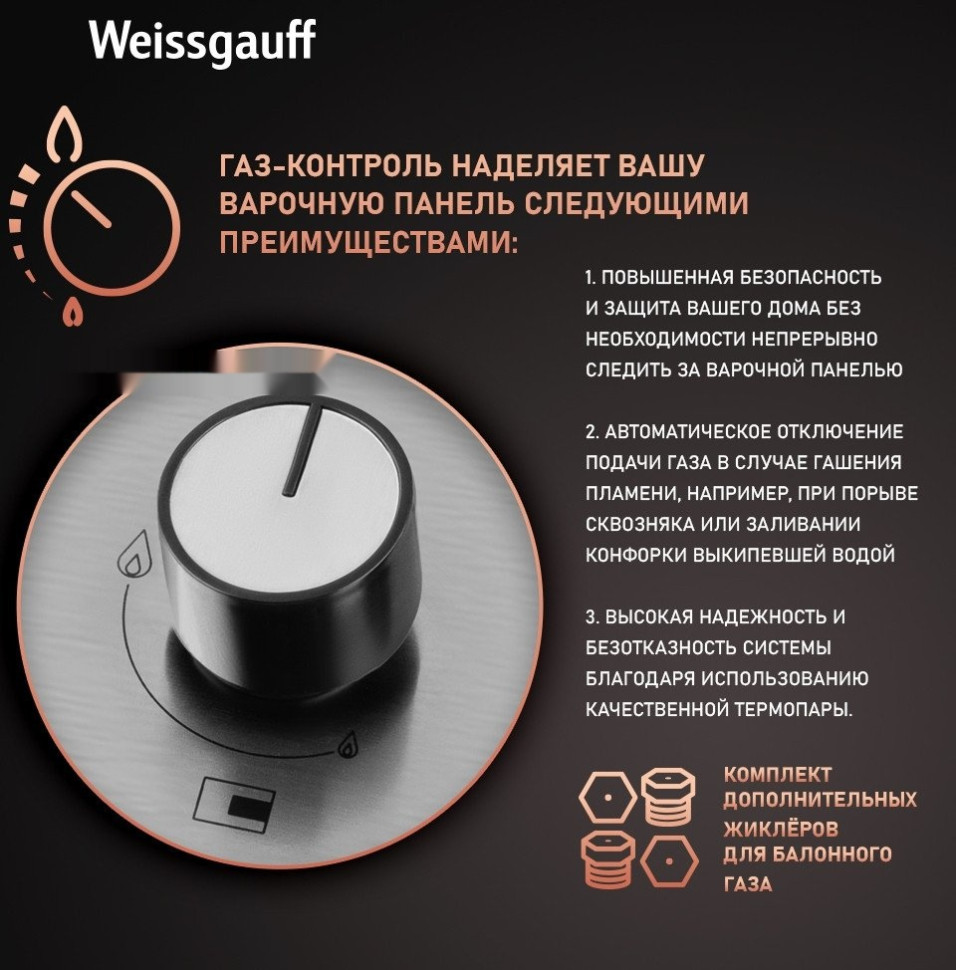 Варочная панель Weissgauff HGG 430 XRV