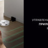 Робот-пылесос Polaris PVCR 6001 Wi-Fi IQ Home
