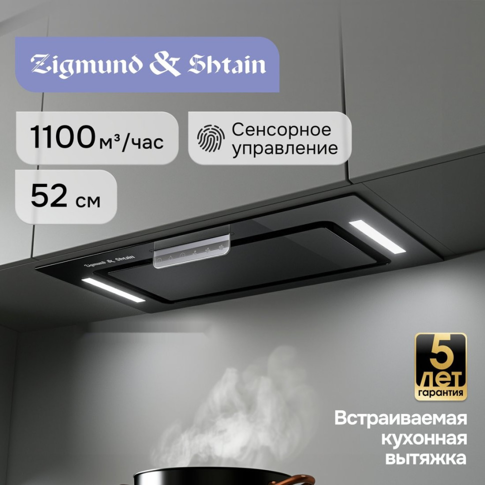 Вытяжка Zigmund & Shtain K 170.5 B