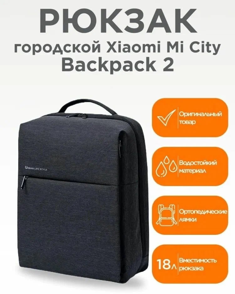 Рюкзак Xiaomi City Backpack 2 (темно-серый)