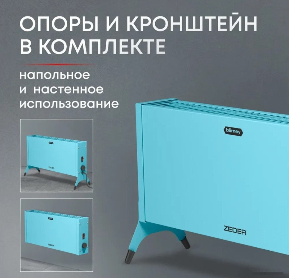 Конвектор Zeder Blimey 10MX-12 (голубой)