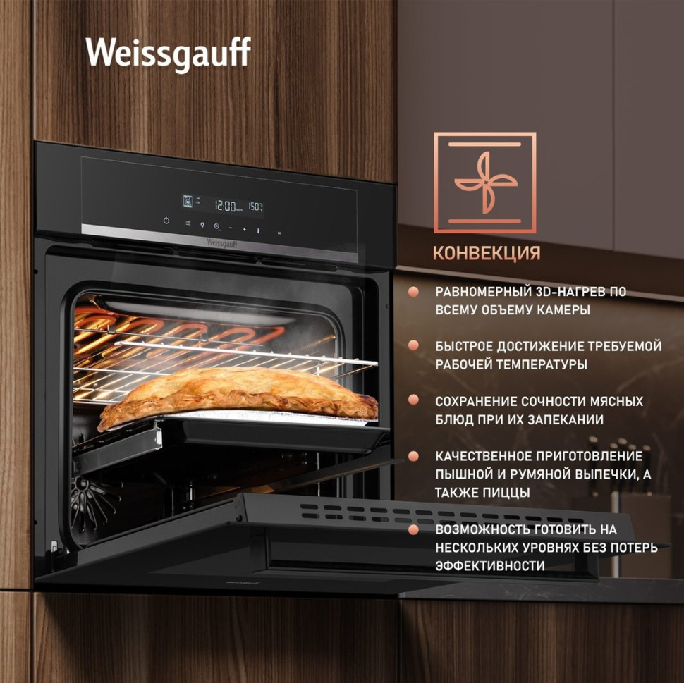 Духовой шкаф Weissgauff EOM 710 SB