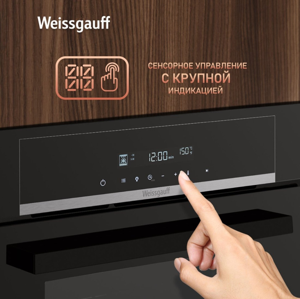 Духовой шкаф Weissgauff EOM 710 SB