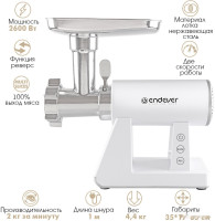 Мясорубка Endever Sigma-111