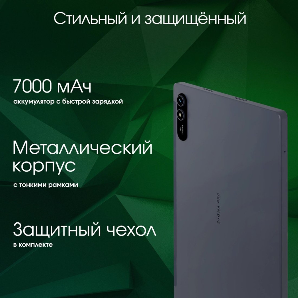 Планшет DIGMA Pro HIT 18 6GB/128GB (фиолетовый)