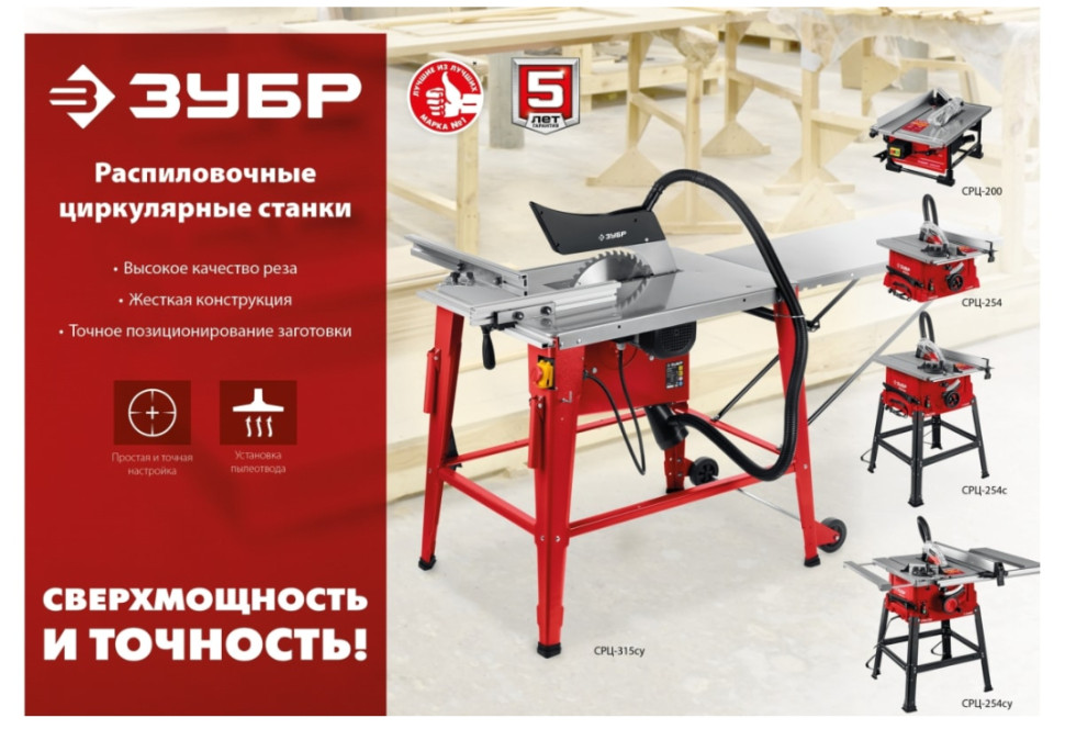 Деревообрабатывающий станок ЗУБР СРЦ-200