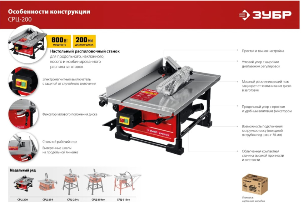Деревообрабатывающий станок ЗУБР СРЦ-200