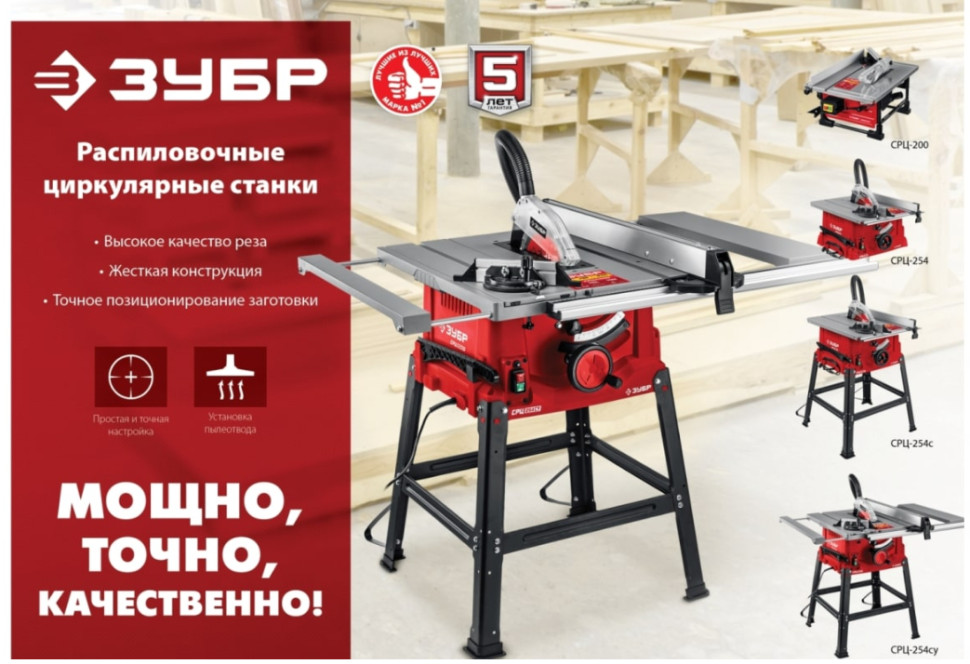 Деревообрабатывающий станок ЗУБР СРЦ-200