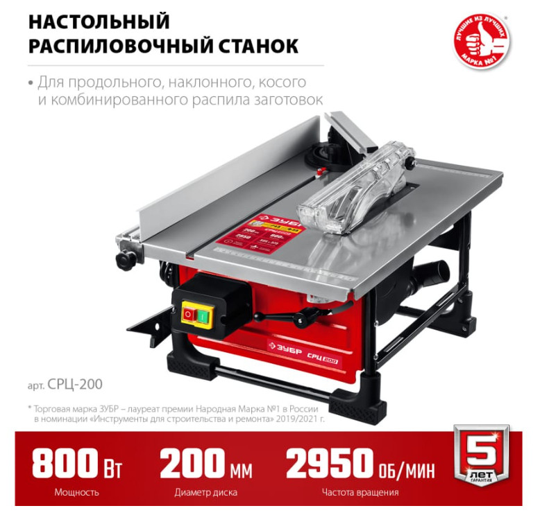 Деревообрабатывающий станок ЗУБР СРЦ-200