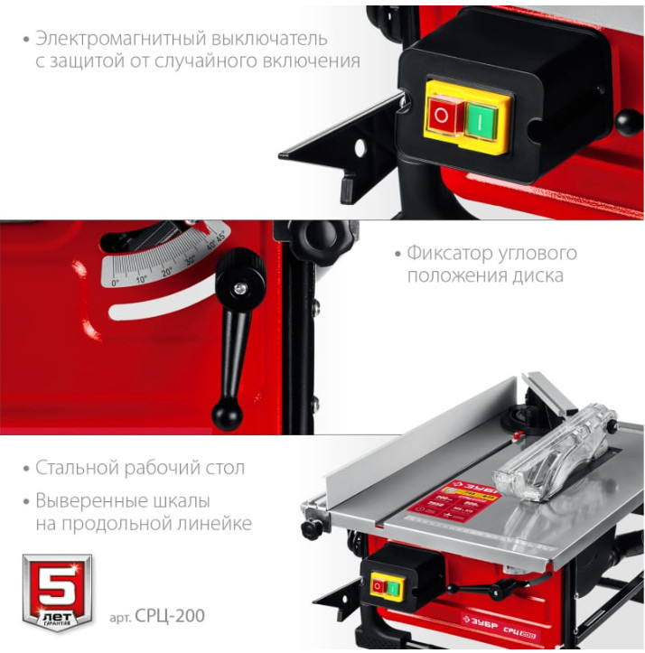 Деревообрабатывающий станок ЗУБР СРЦ-200