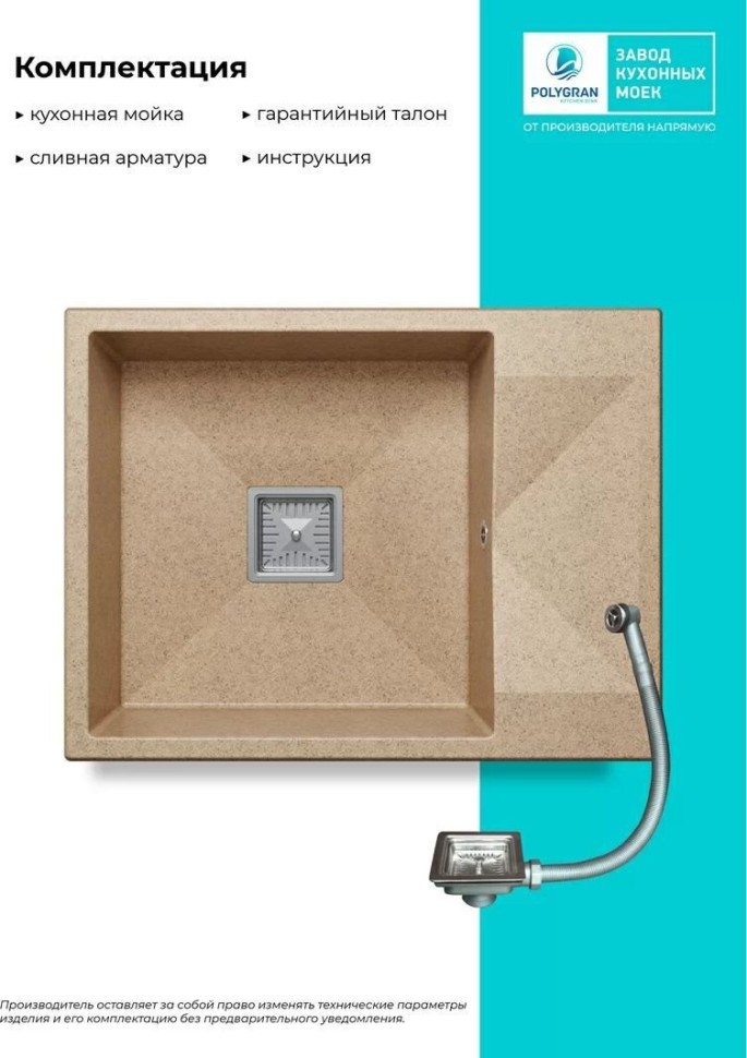 Кухонная мойка Polygran Blade 660 (песочный)