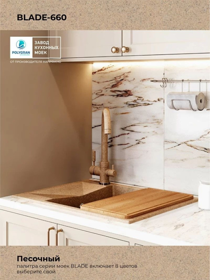 Кухонная мойка Polygran Blade 660 (песочный)