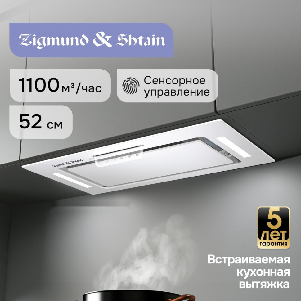 Вытяжка Zigmund & Shtain K 170.5 W