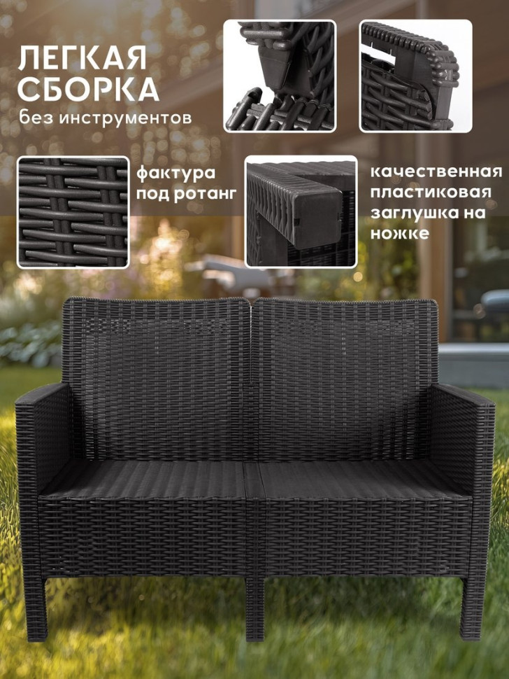 Скамейка ВПМ Ротанг 2-х местный 6199086 (темно-серый)
