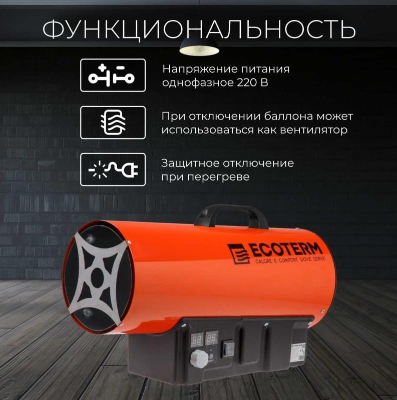 Тепловая пушка Ecoterm GHD-50T