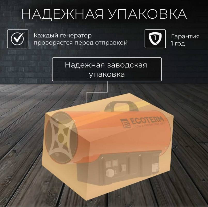 Тепловая пушка Ecoterm GHD-50T