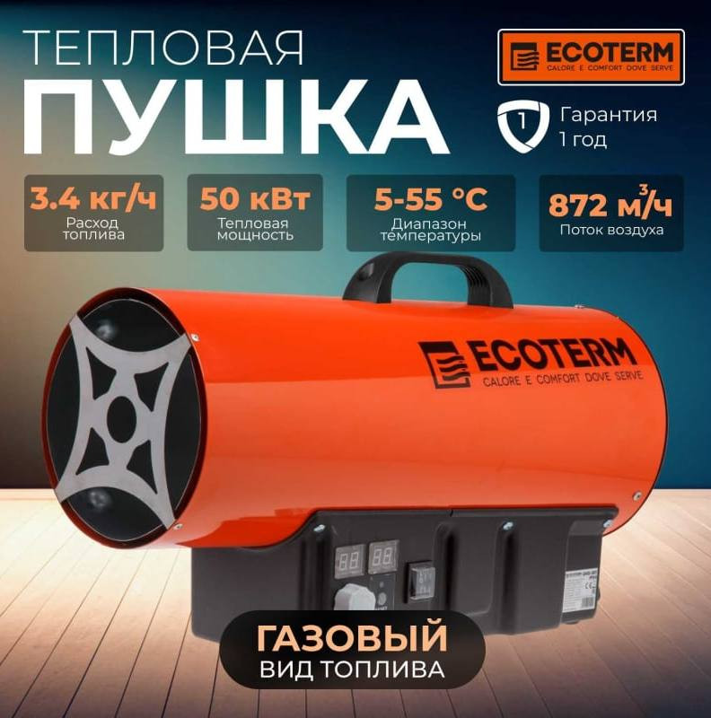 Тепловая пушка Ecoterm GHD-50T