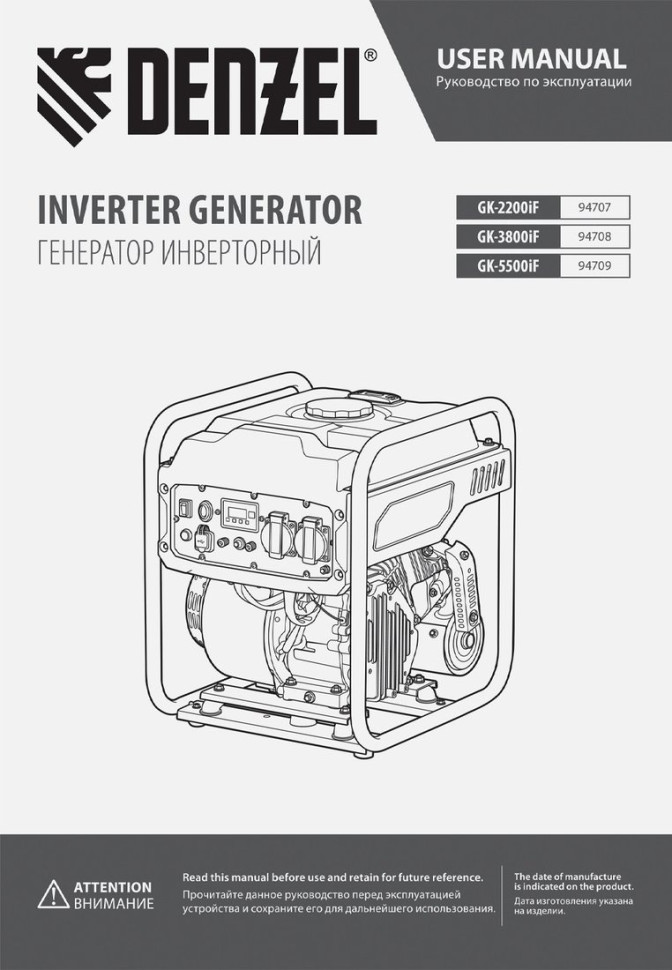 Генератор Denzel GK-3800iF