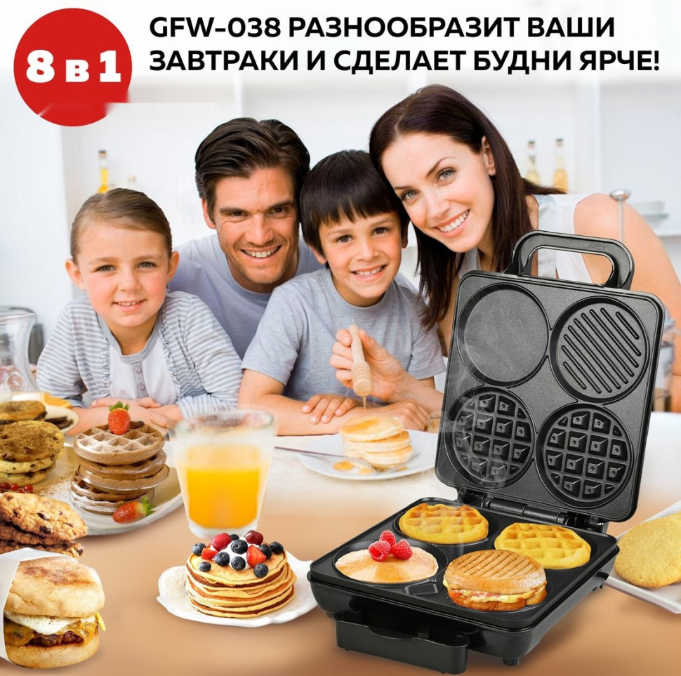 Многофункциональная сэндвичница GFgril GFW-038